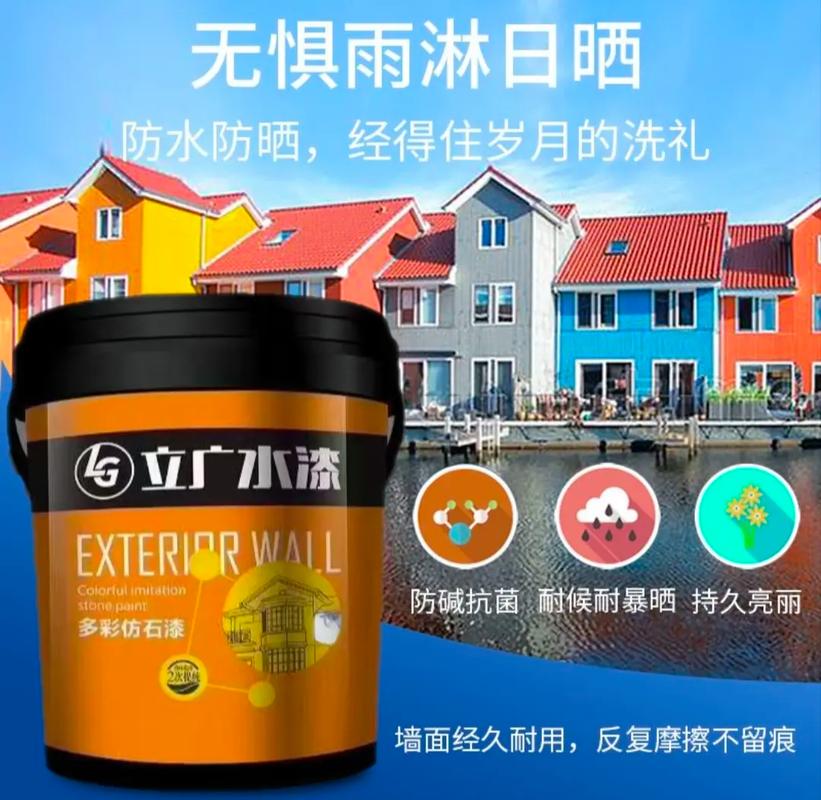立广6d水包砂多彩仿石漆,防水防晒涂料,别墅外墙罗马柱涂料漆