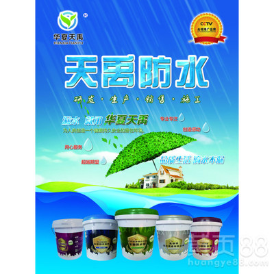 山东天禹免砸砖防水涂料 老房子漏水翻新的省心之选